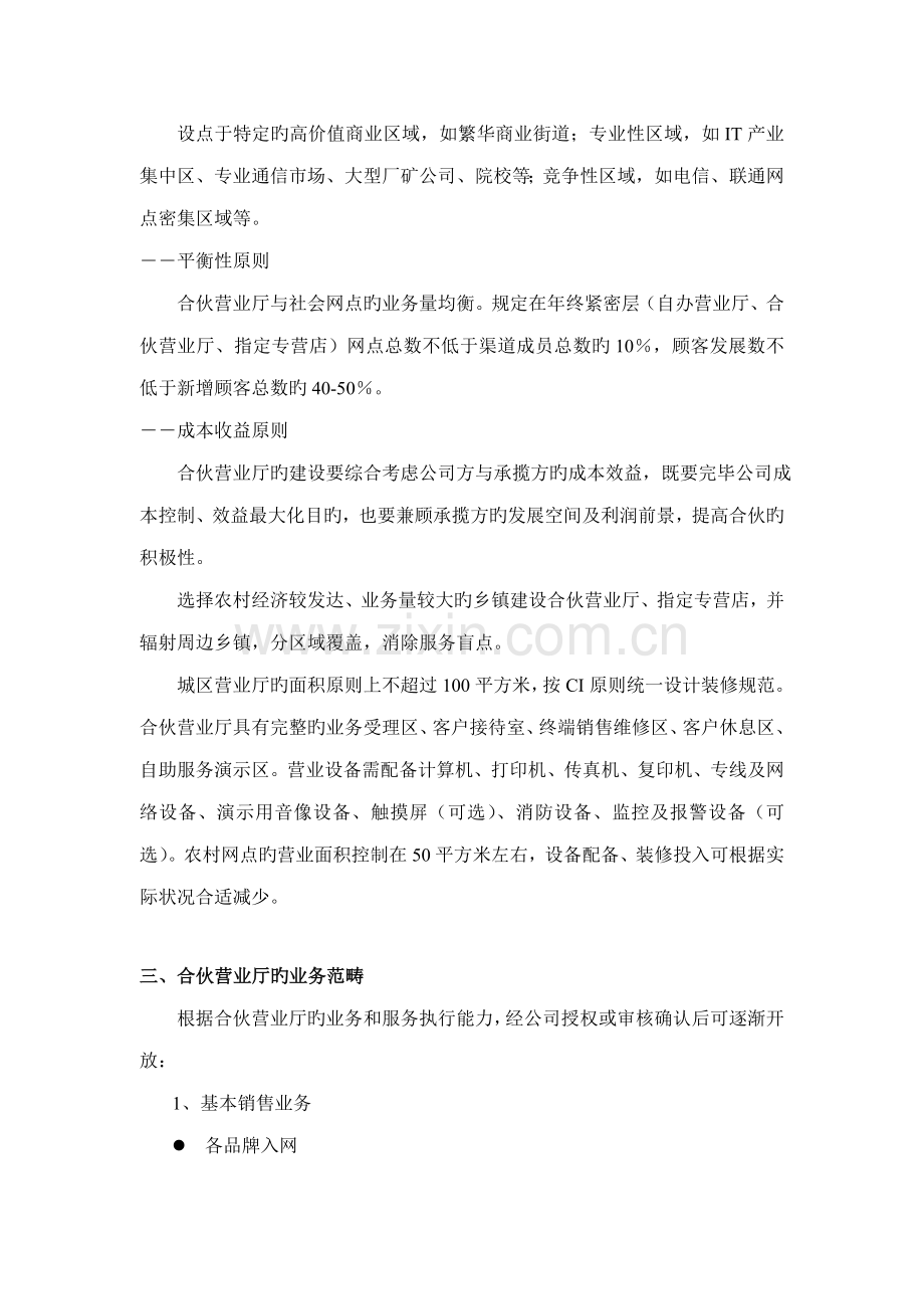 合作营业厅建设管理规范.docx_第2页