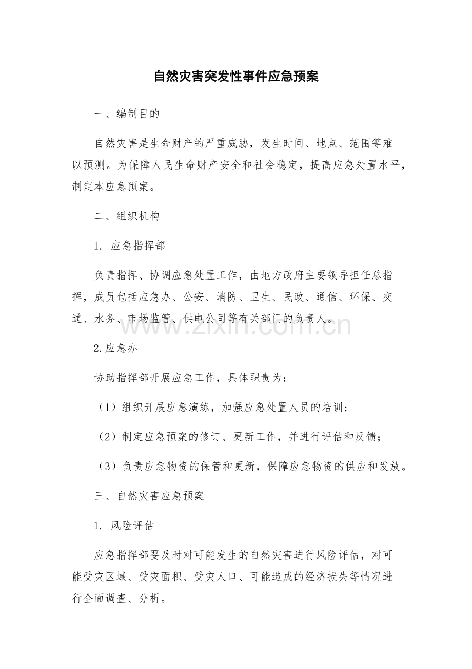 自然灾害突发性事件应急预案.docx_第1页