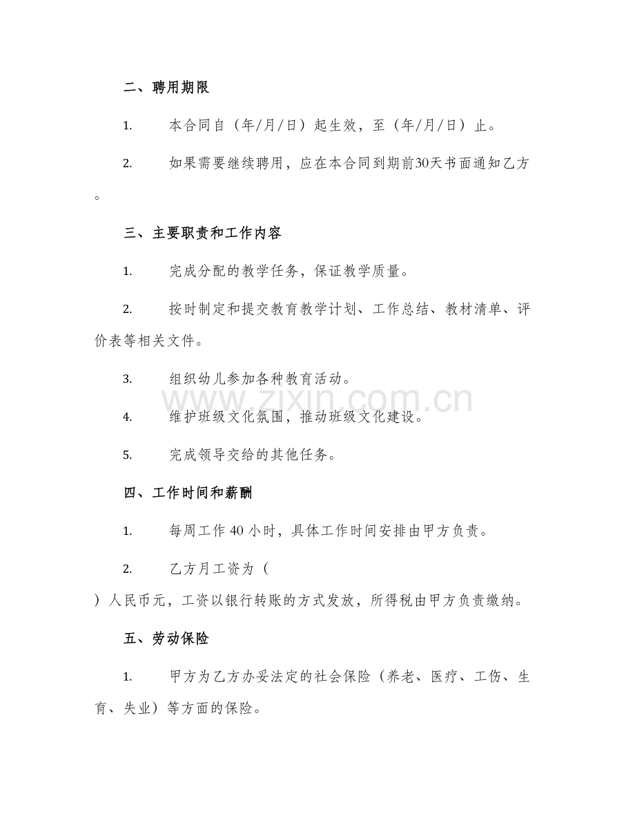 幼师聘用合同书.docx_第2页