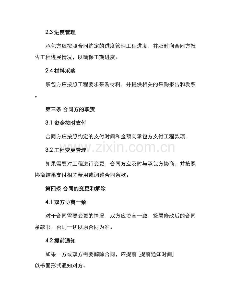 正规经营承包合同书.docx_第2页