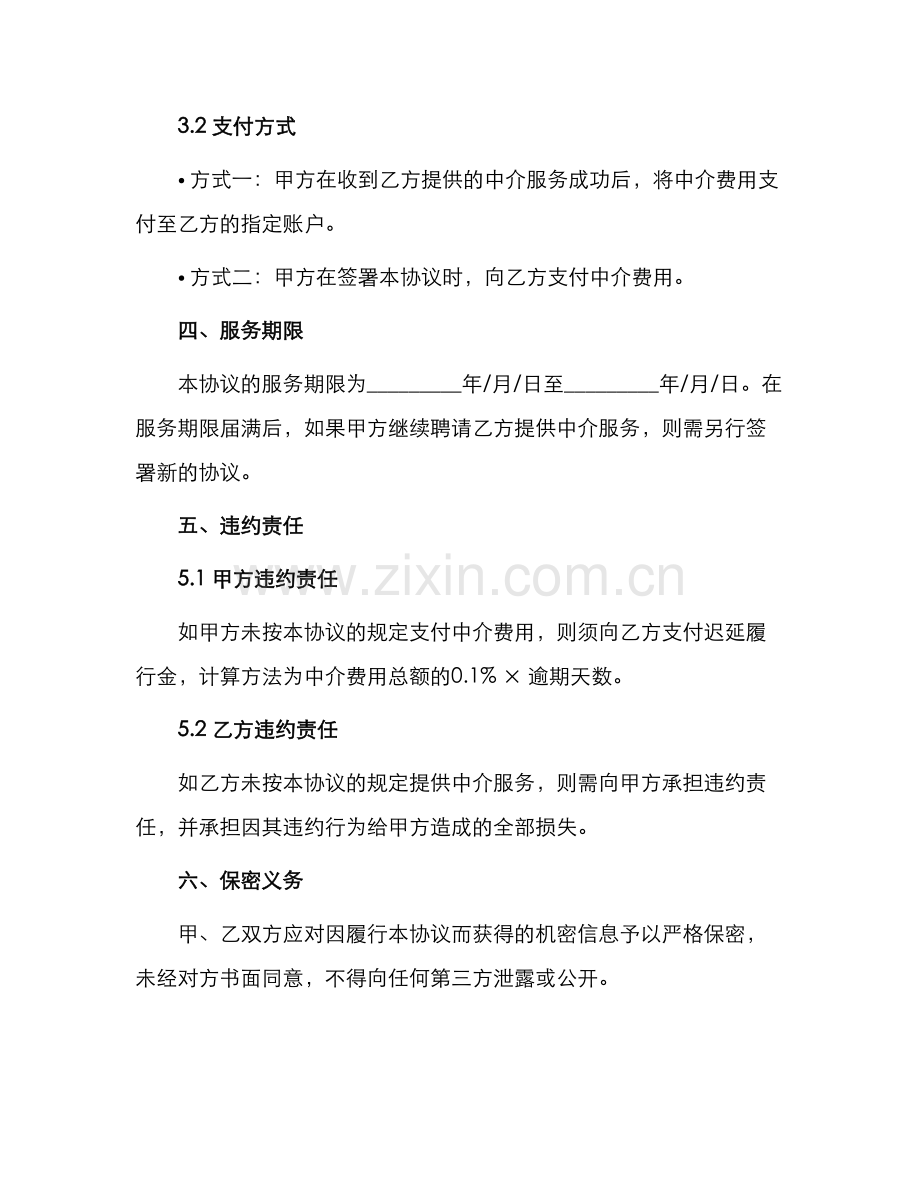 中介费协议书.docx_第2页