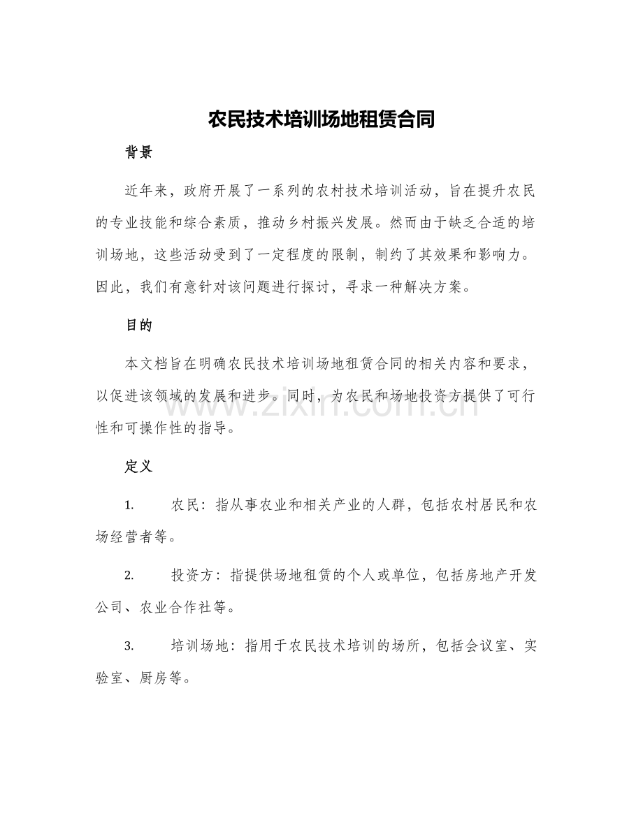 农民技术培训场地租赁合同.docx_第1页