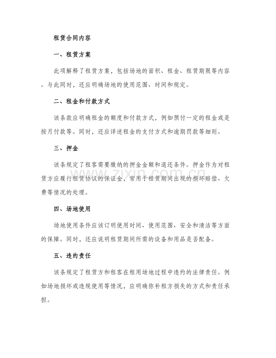 农民技术培训场地租赁合同.docx_第2页