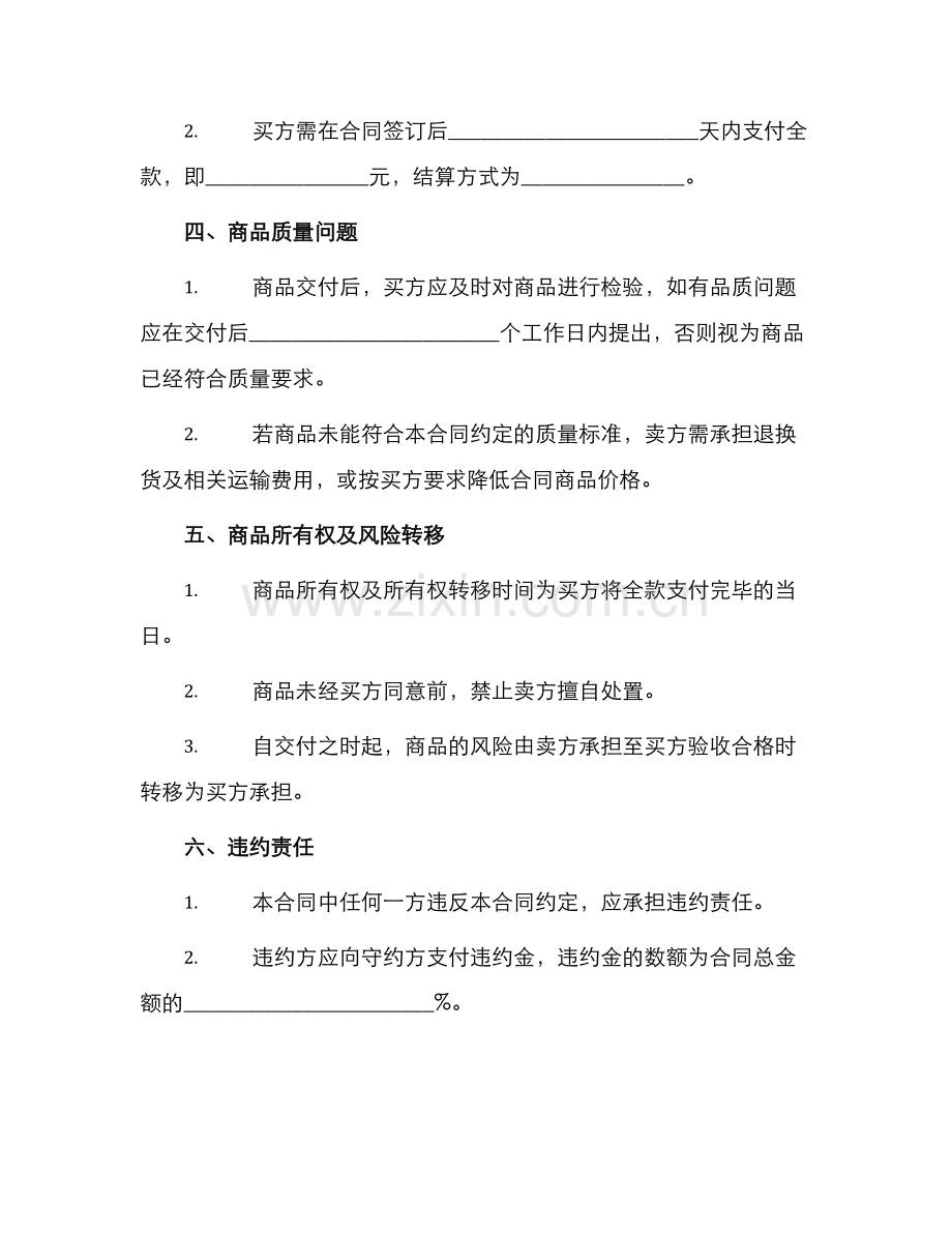 钻石购销合同.docx_第2页