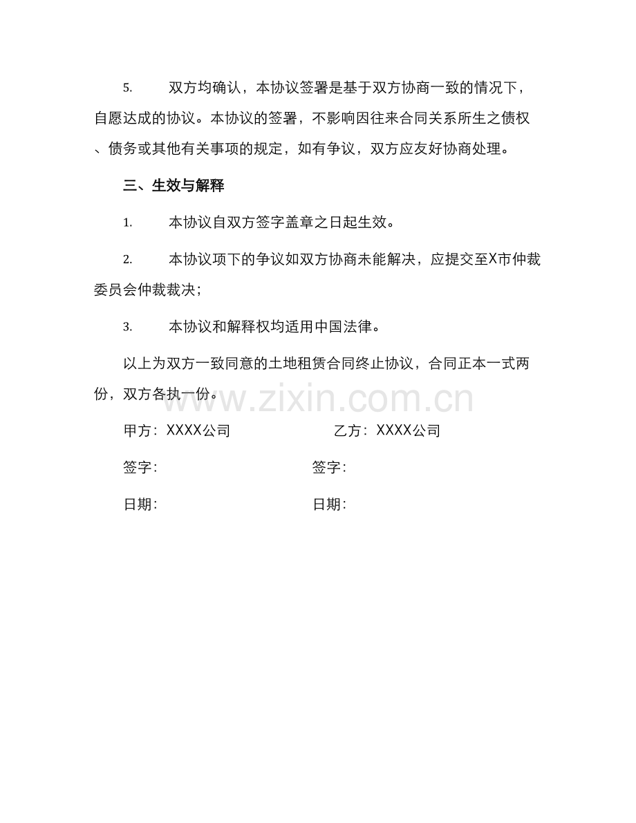土地租赁合同终止协议.docx_第2页