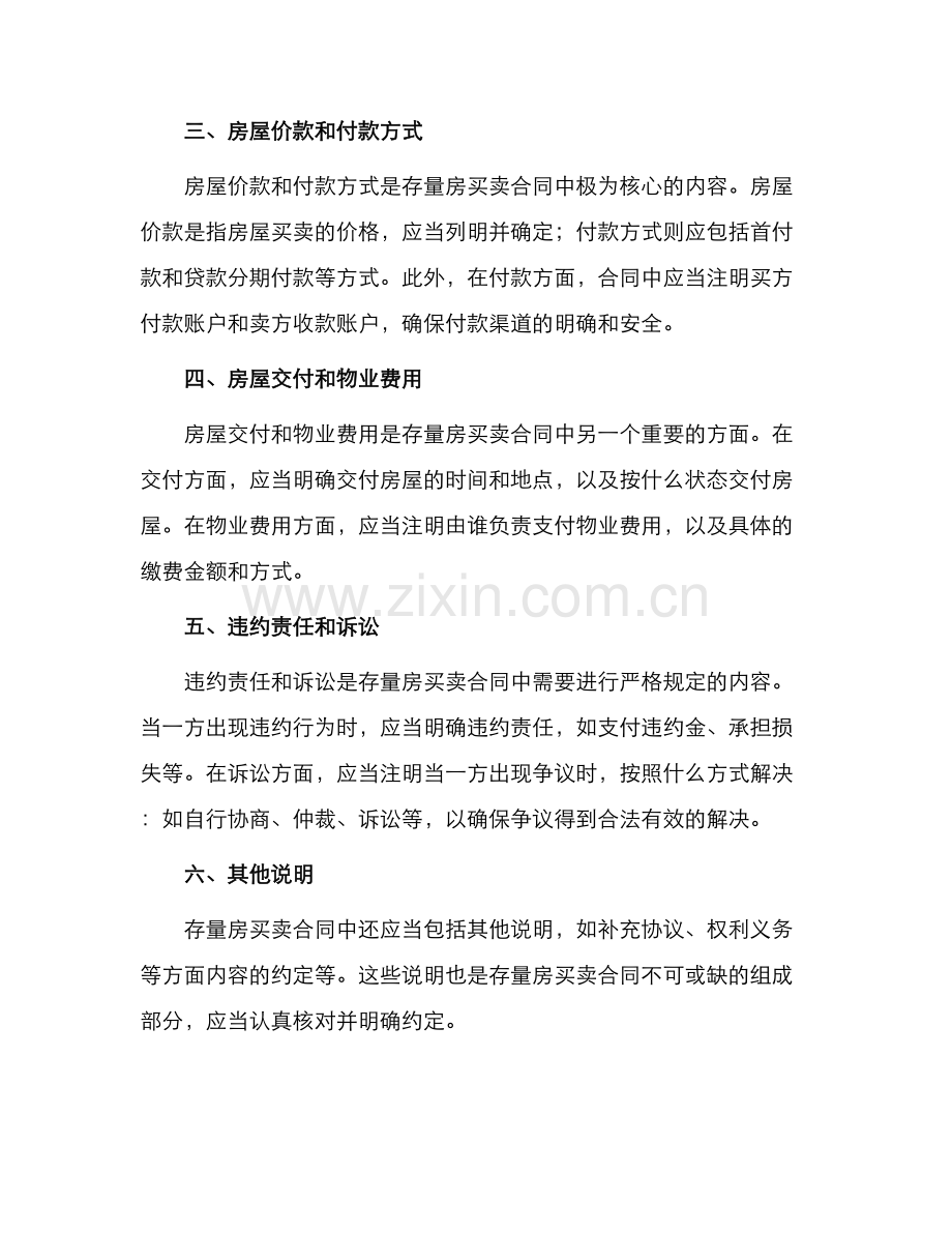 武汉市存量房买卖合同常用.docx_第2页
