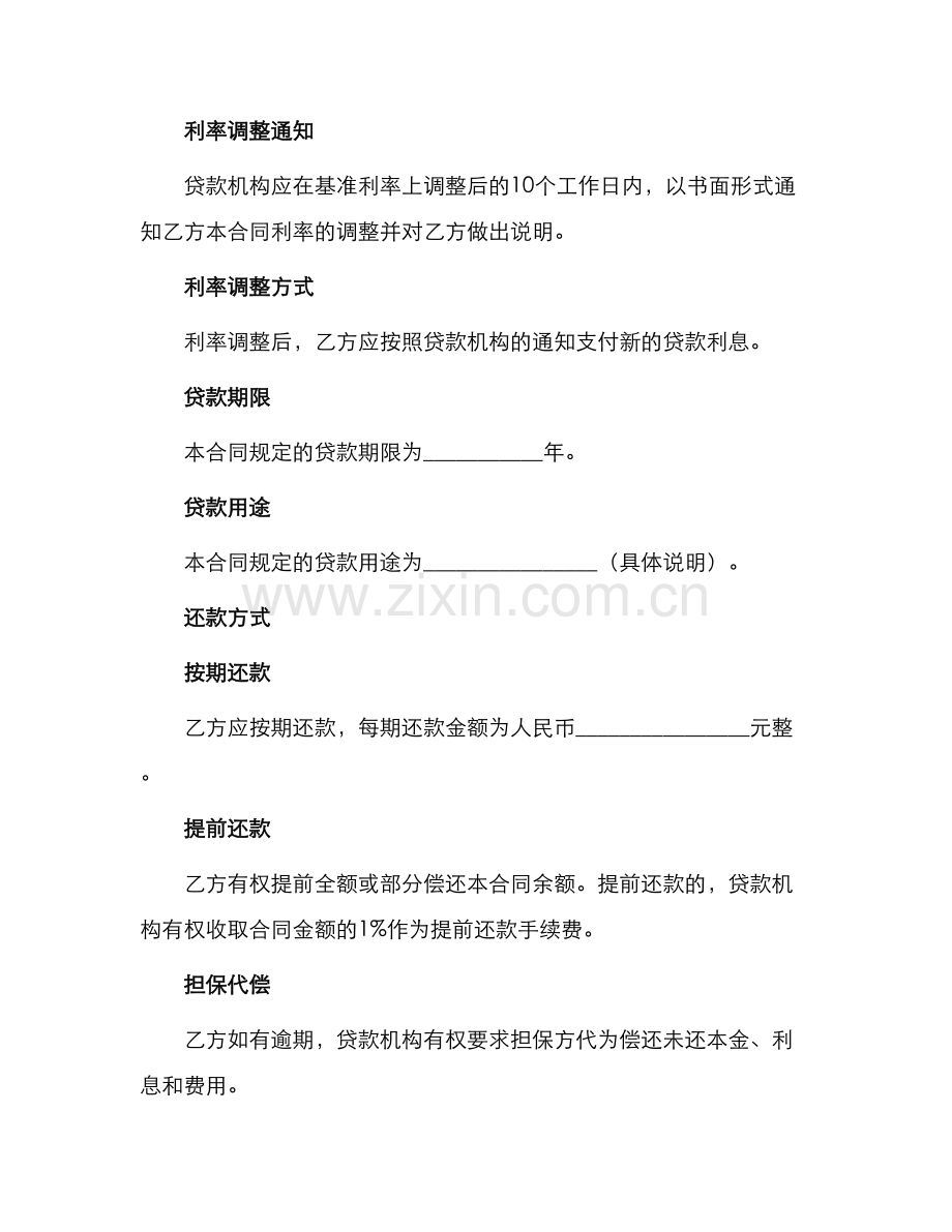 车辆质押中长期借款合同.docx_第2页