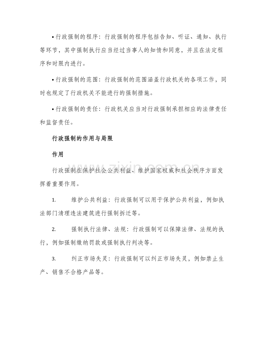 行政强制的设定.docx_第2页