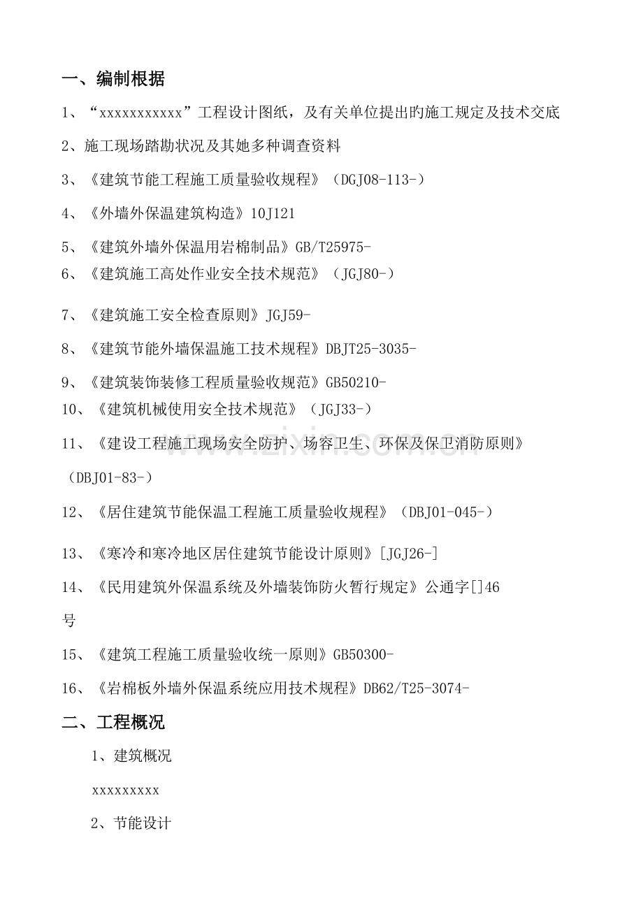 岩棉板施工方案.docx_第2页