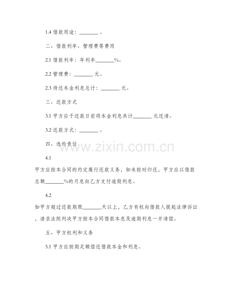 正规版私人借款合同书.docx_第2页