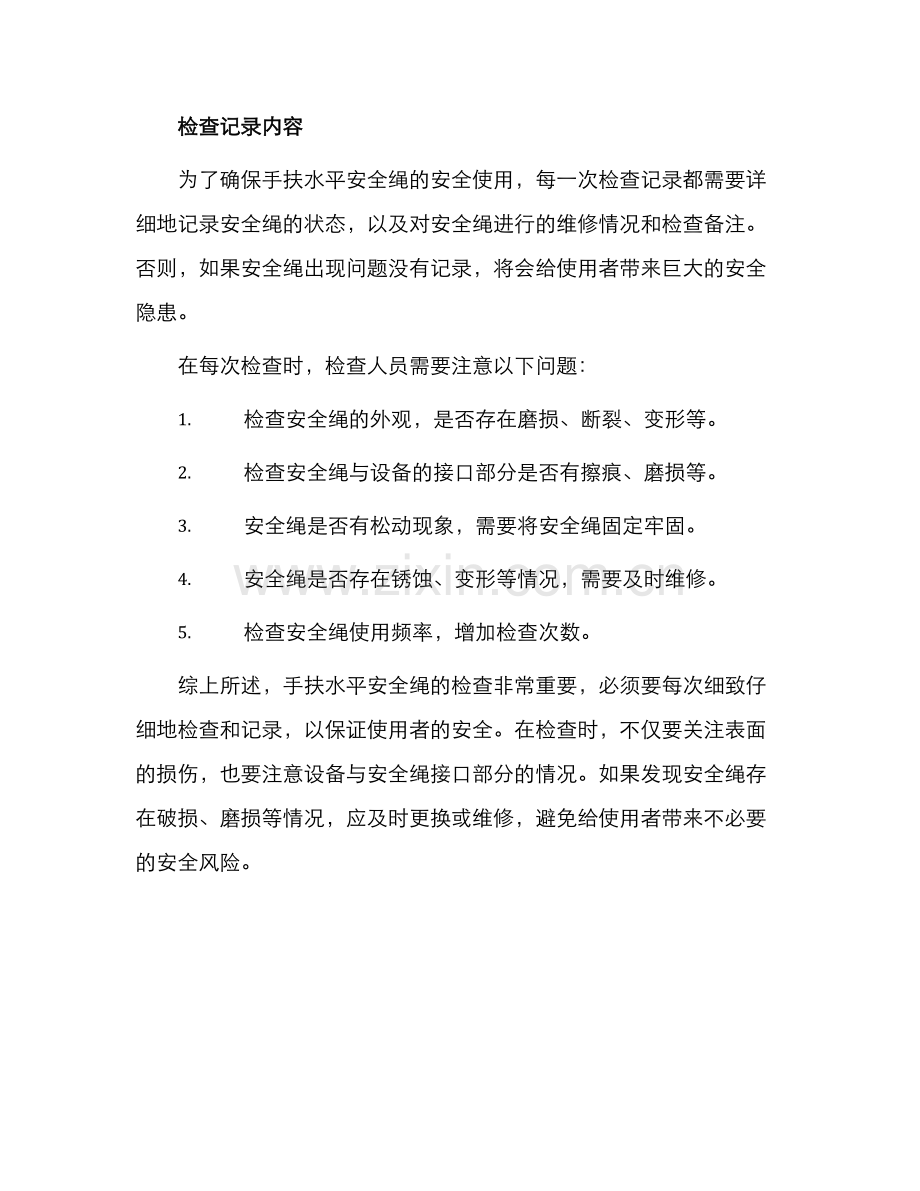 手扶水平安全绳检查记录表.docx_第2页