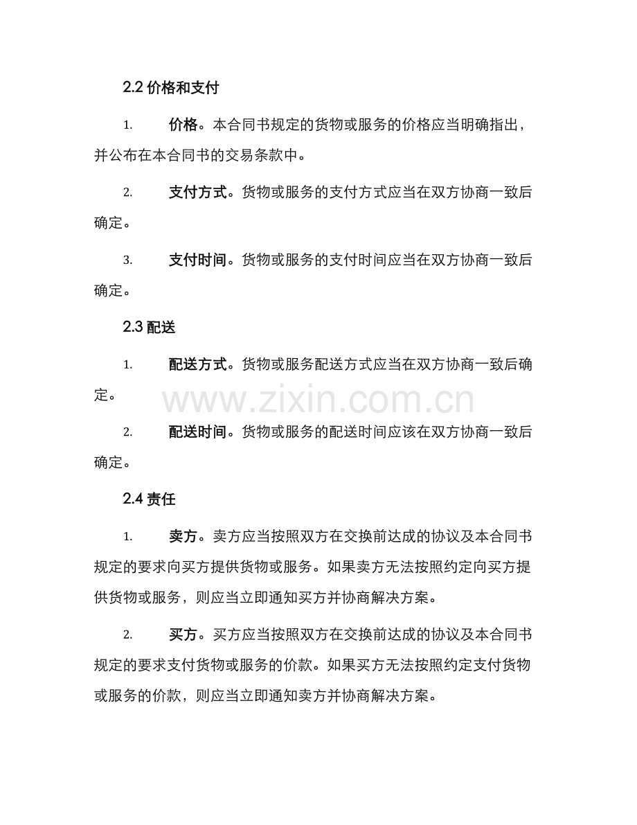 采购基本合同书.docx_第2页