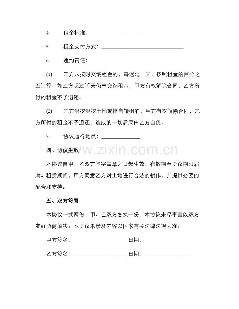 土地所有权协议书.docx_第2页