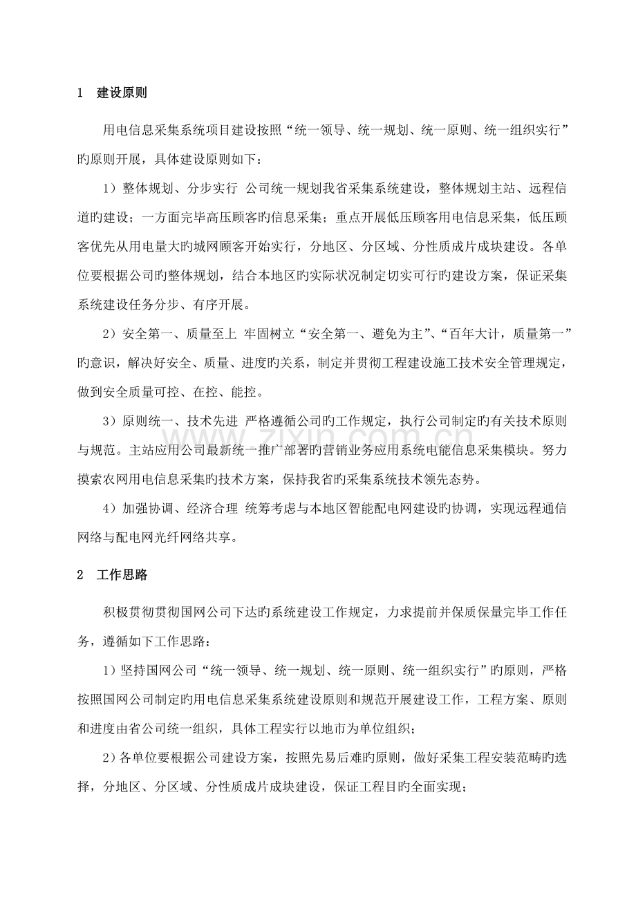 电力用户用电信息采集系统工程建设方案.docx_第1页