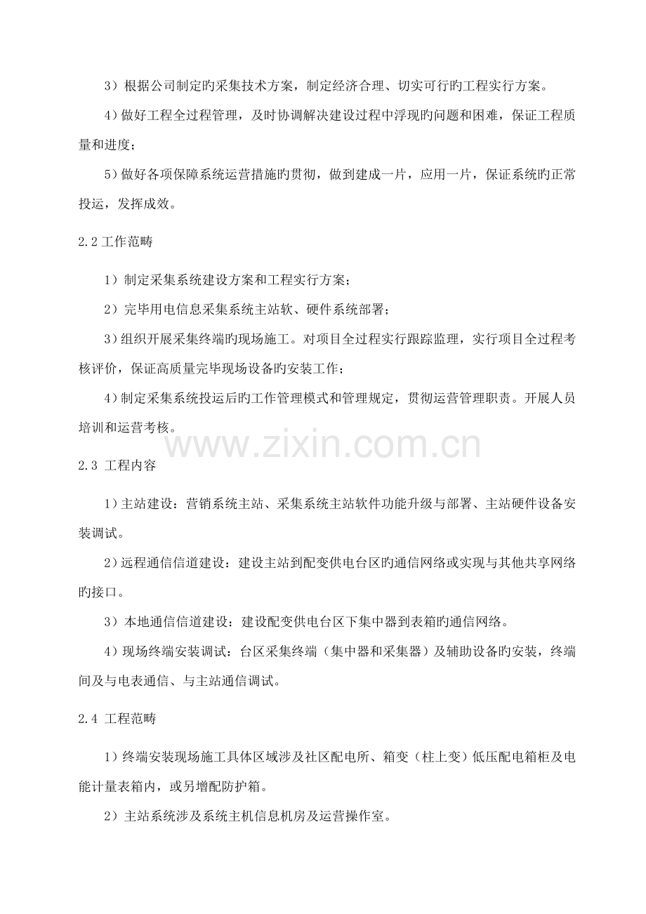 电力用户用电信息采集系统工程建设方案.docx_第2页