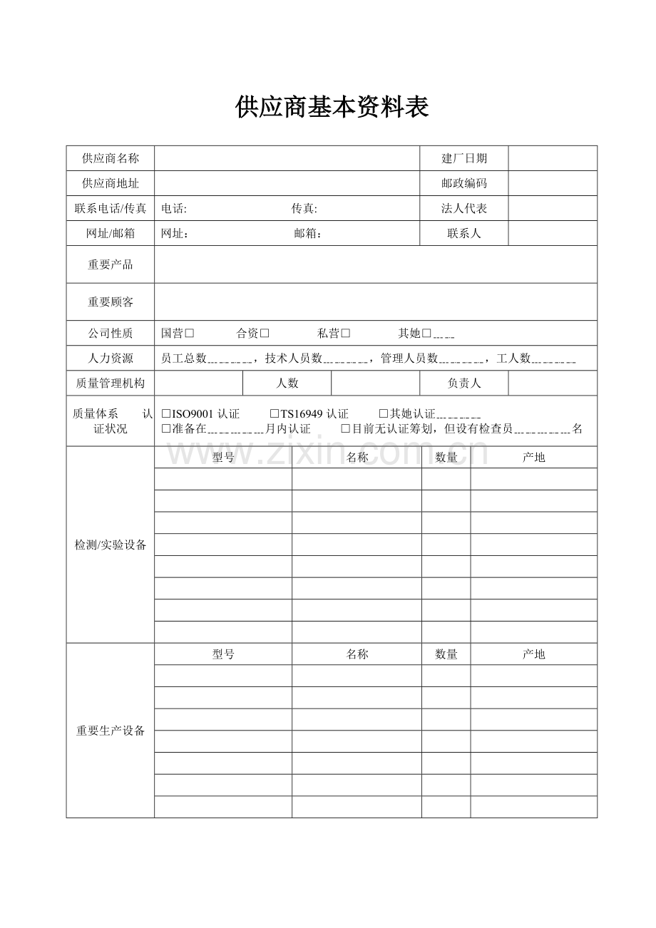 供应商评价报告.docx_第2页