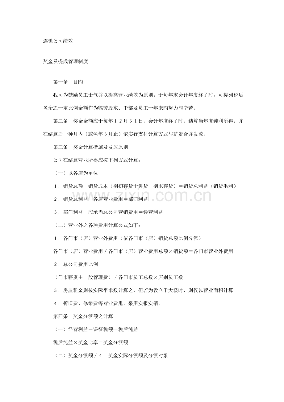 奖金和提成管理制度说明.docx_第1页