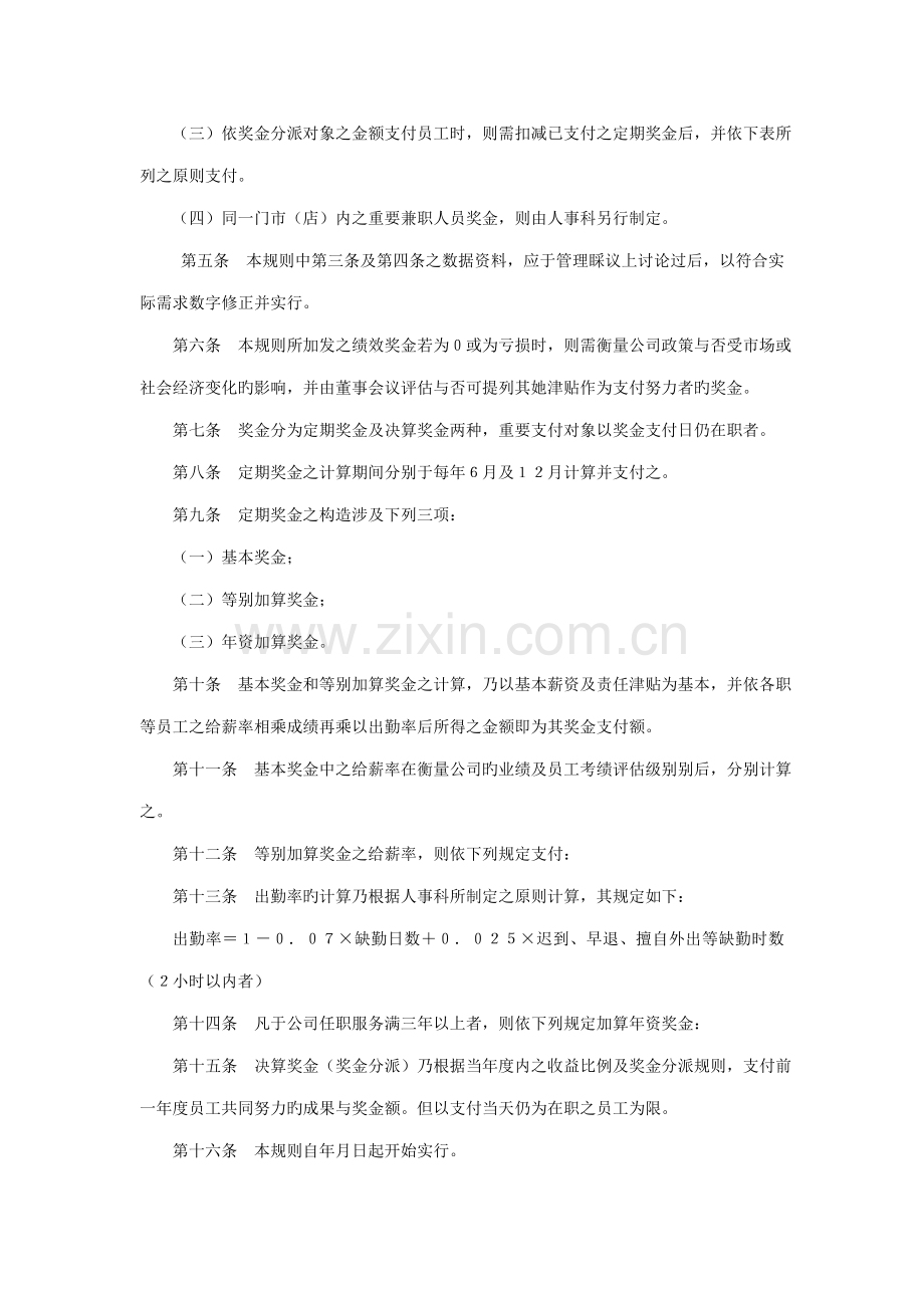 奖金和提成管理制度说明.docx_第2页