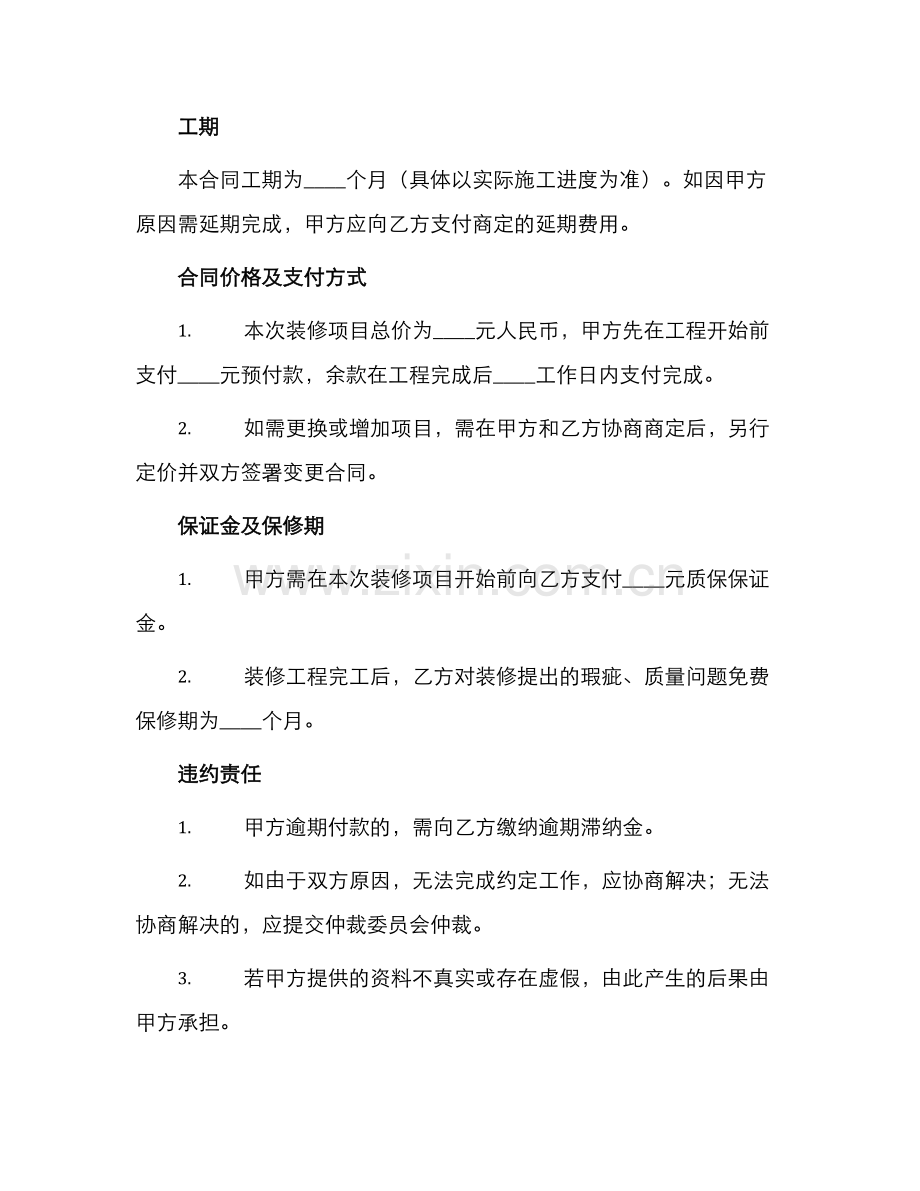 装饰工程合同书合同.docx_第2页