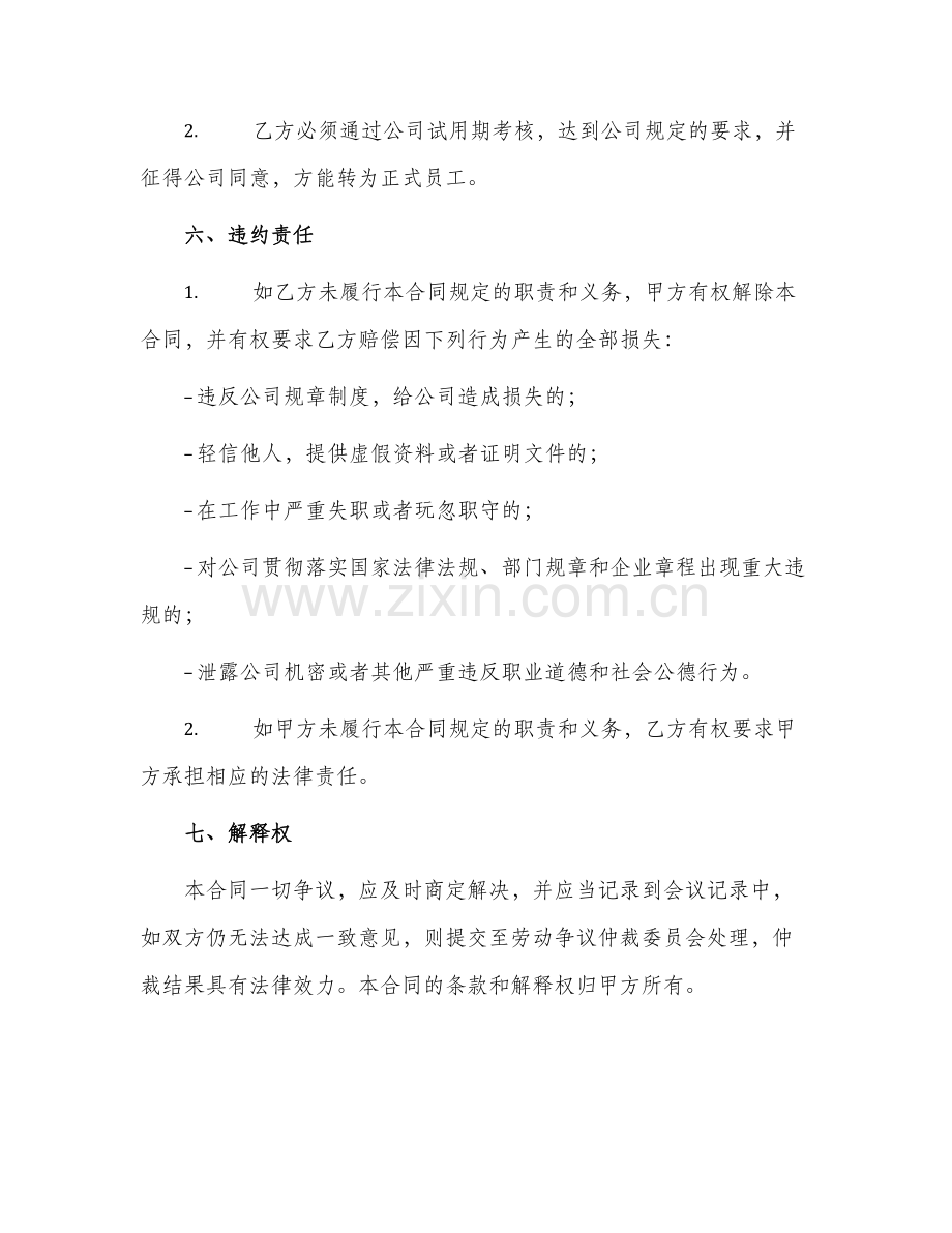 必备试用期劳动合同.docx_第2页