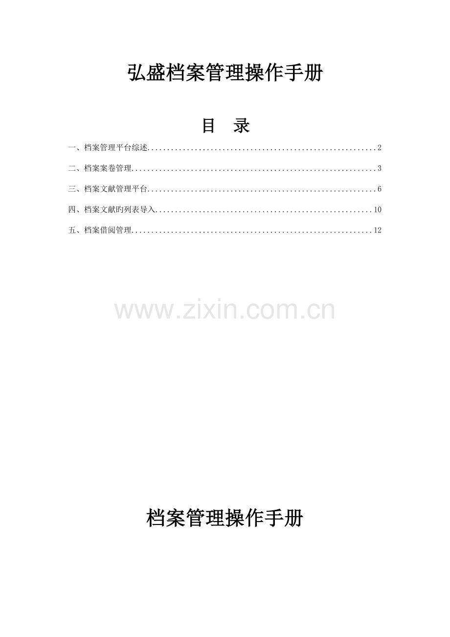 公司档案管理操作手册.docx_第1页