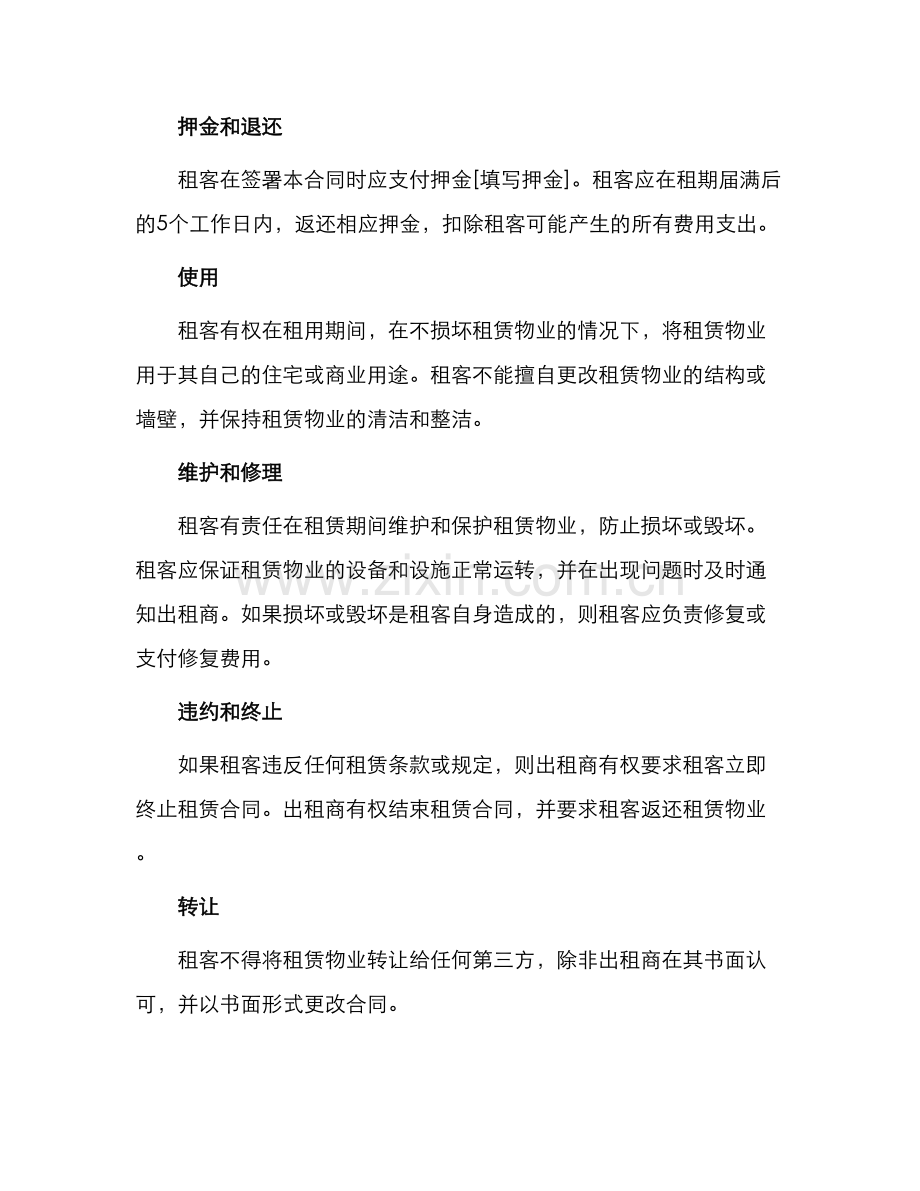 租赁合同详细版.docx_第2页