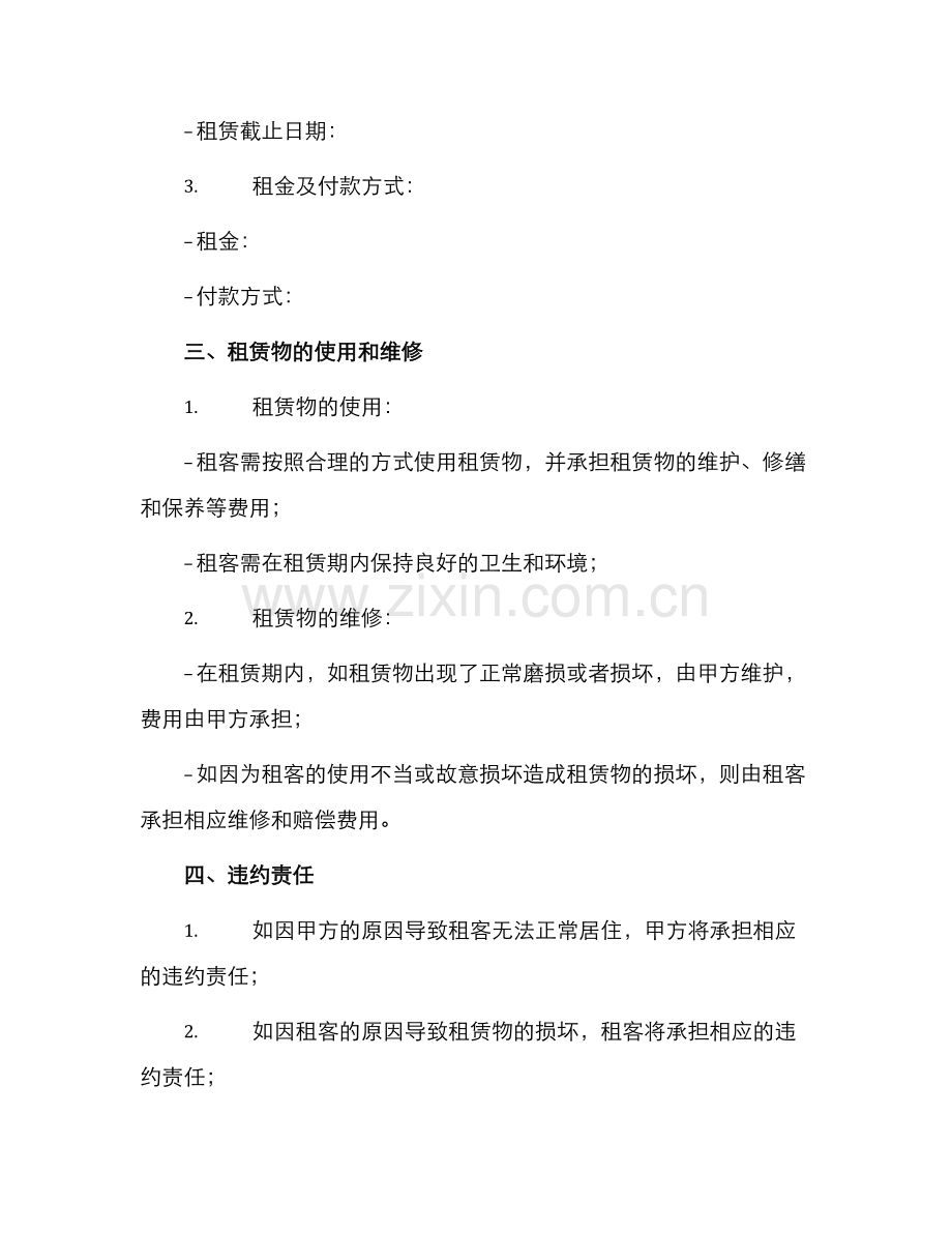北京房屋租赁标准合同.docx_第2页