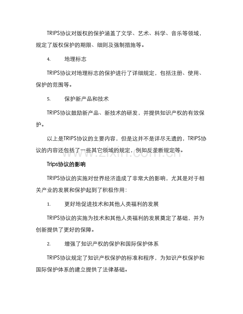 与贸易有关知识产权协议Trips.docx_第2页