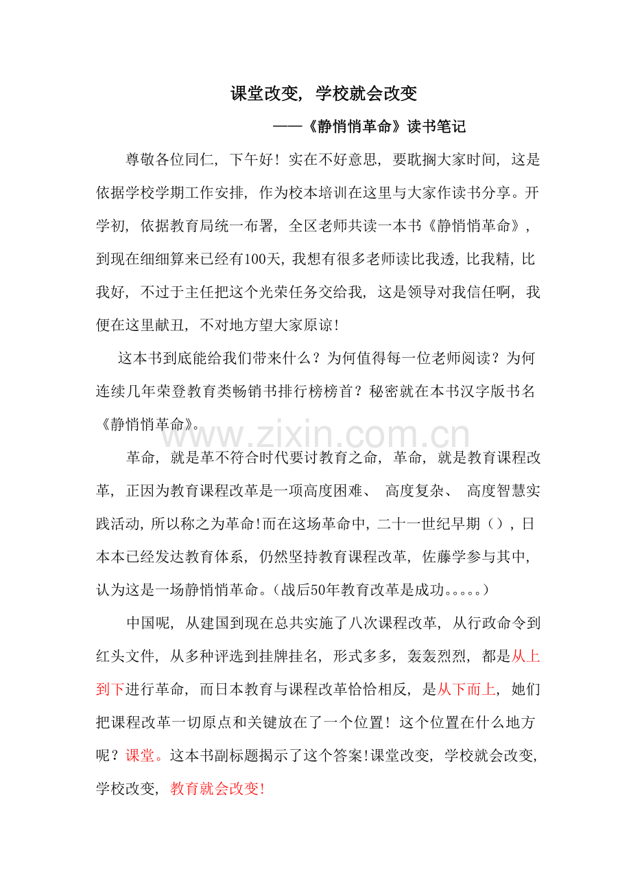 静悄悄的革命读书笔记.doc_第1页