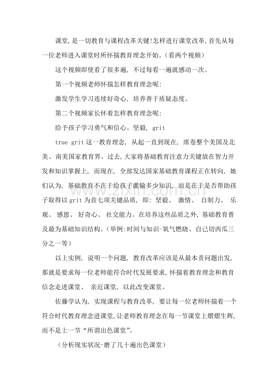 静悄悄的革命读书笔记.doc_第2页