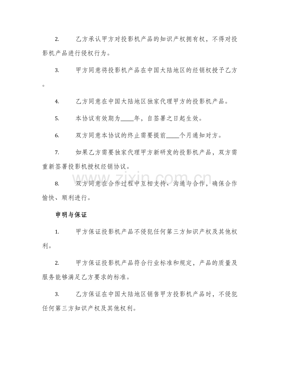 投影机授权经销协议.docx_第2页