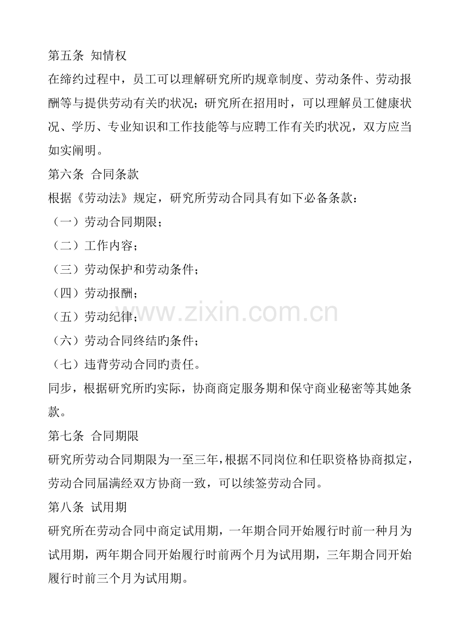 劳动合同的管理制度.docx_第2页