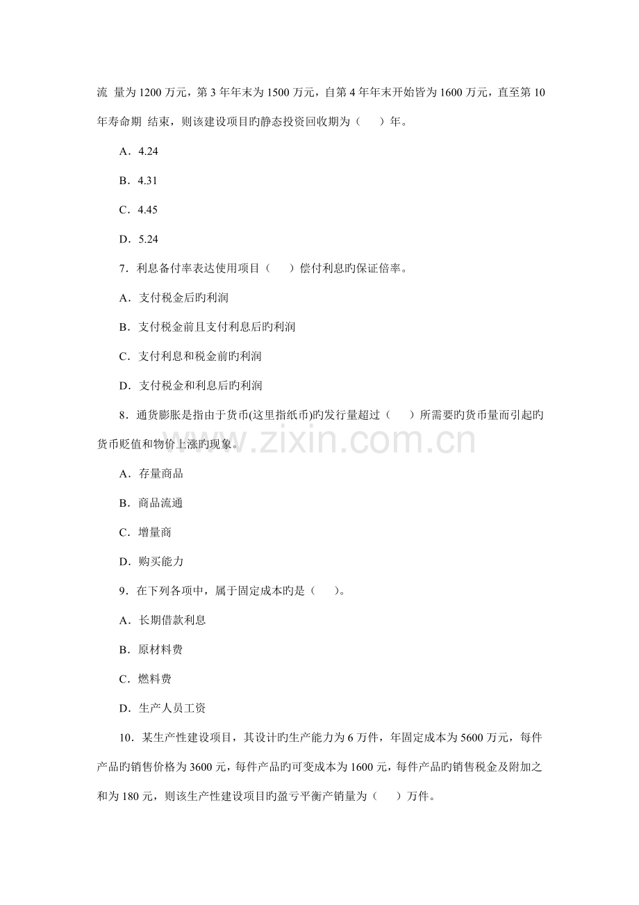 一级建造师考试建设工程经济历年真题及答案.docx_第2页