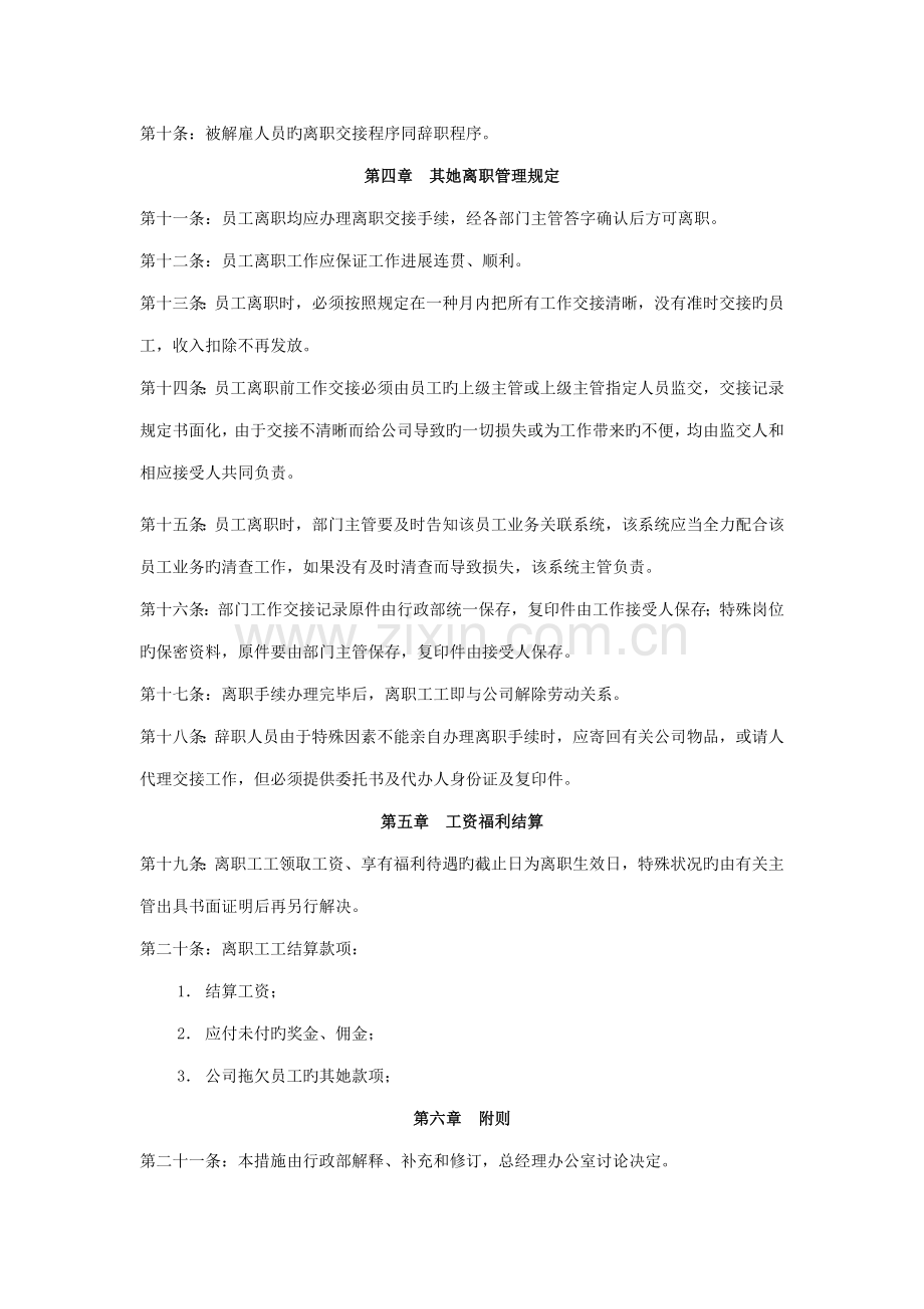 公司员工离职管理流程.docx_第2页
