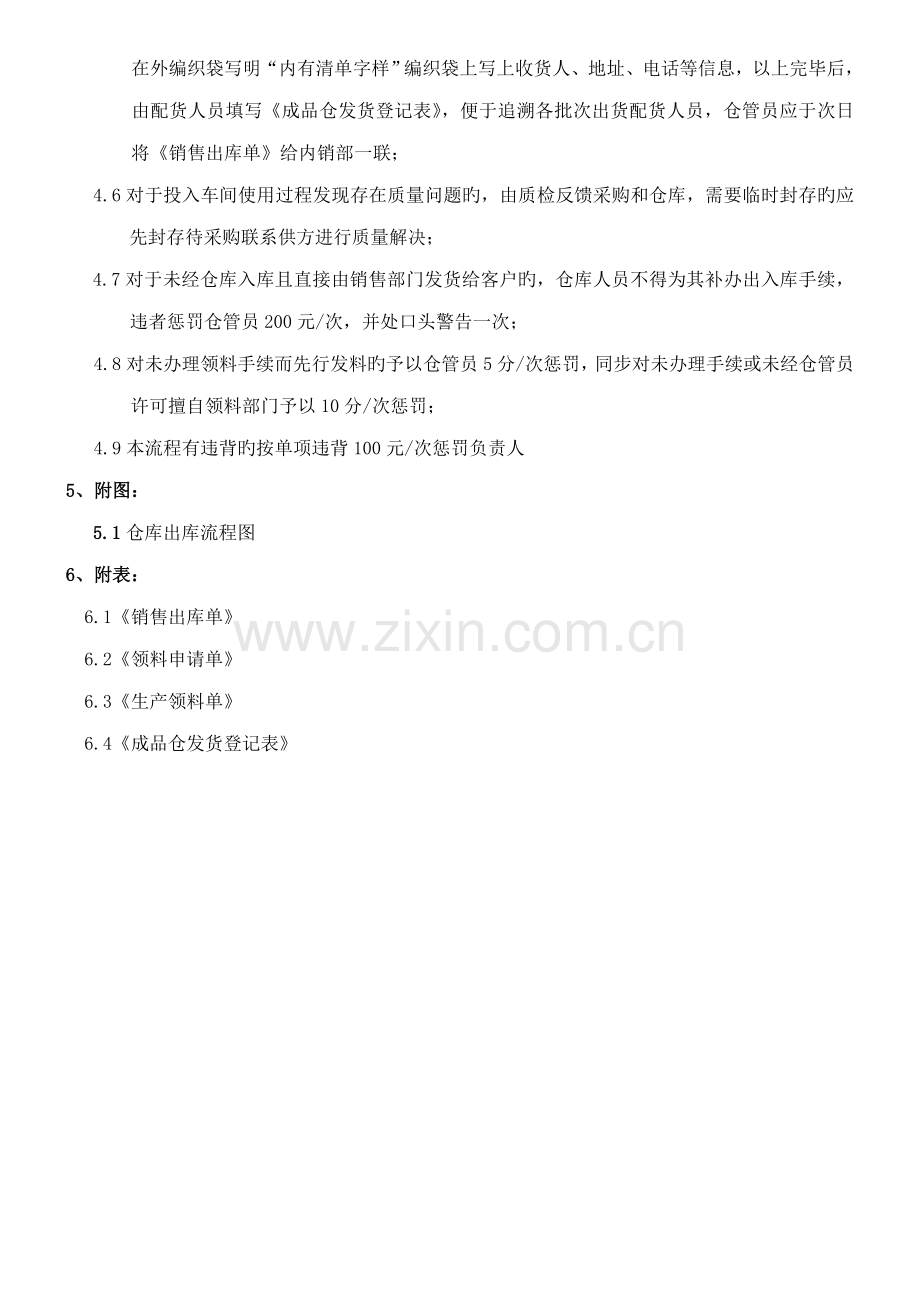 仓库出库管理流程.docx_第2页