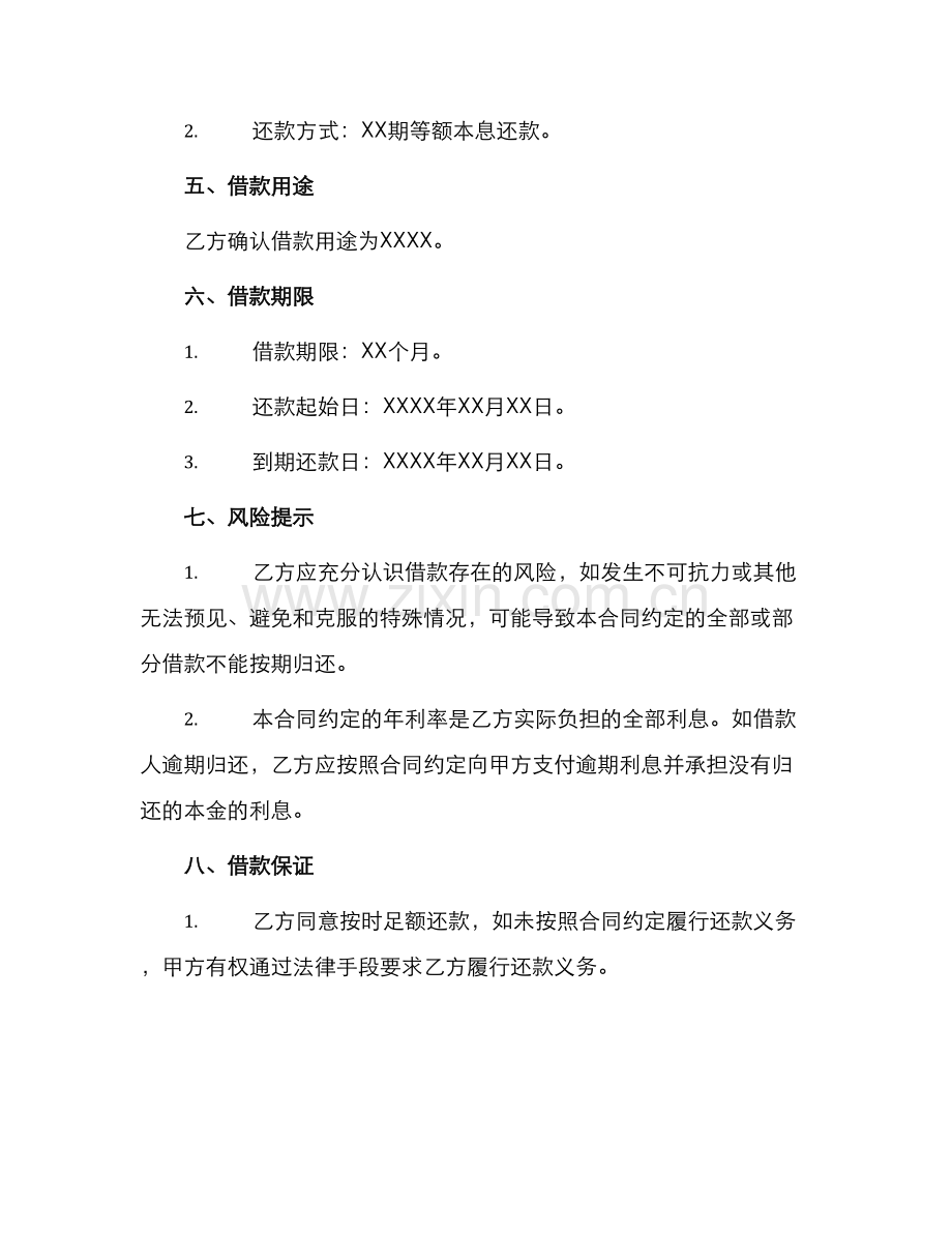 委托贷借款合同书.docx_第2页