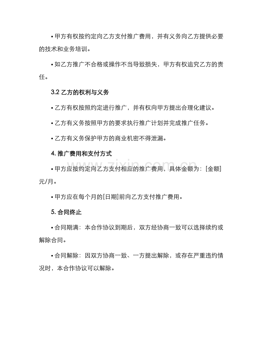 兼职人员合作协议书.docx_第2页