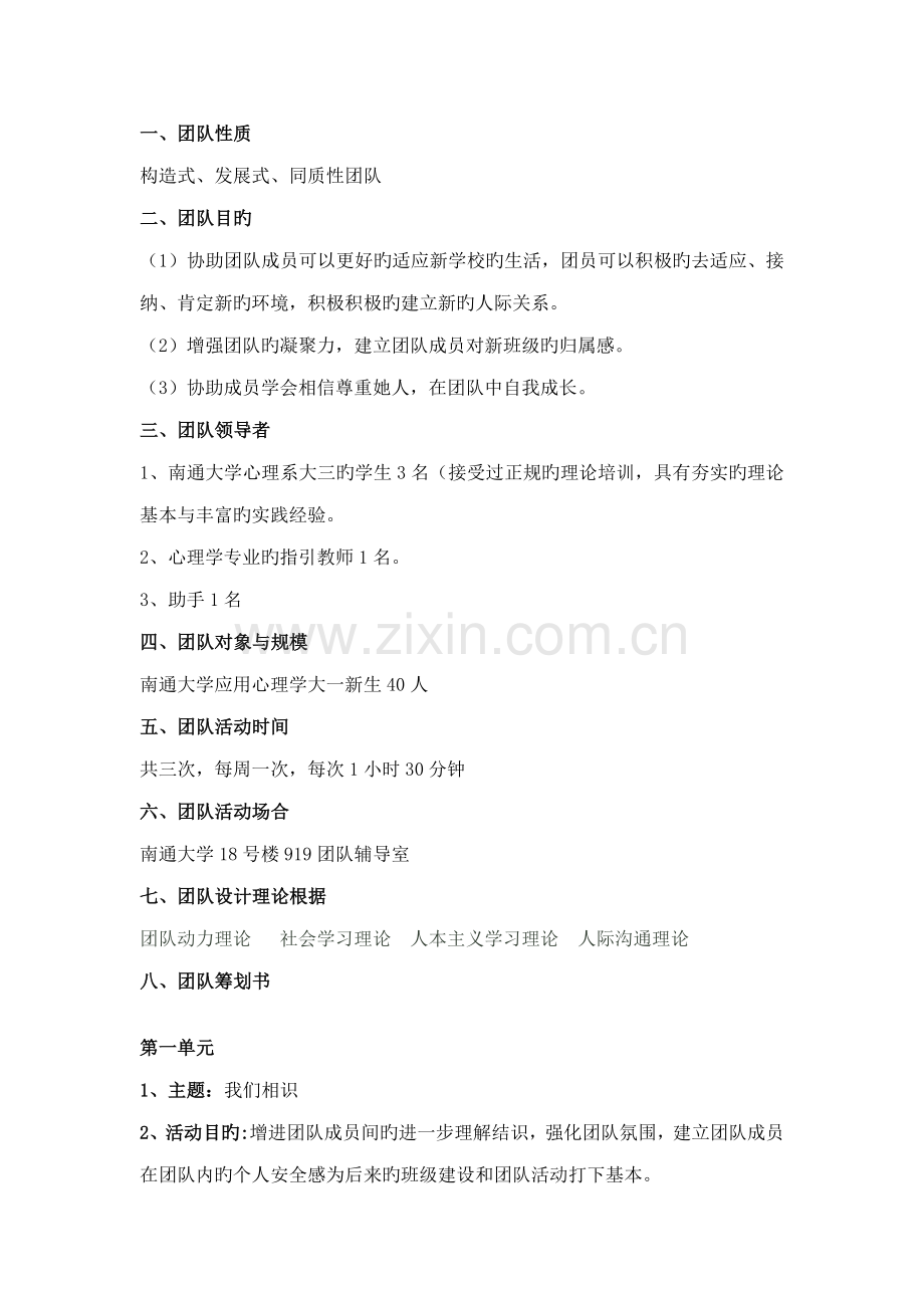 大一新生团体辅导方案.docx_第2页