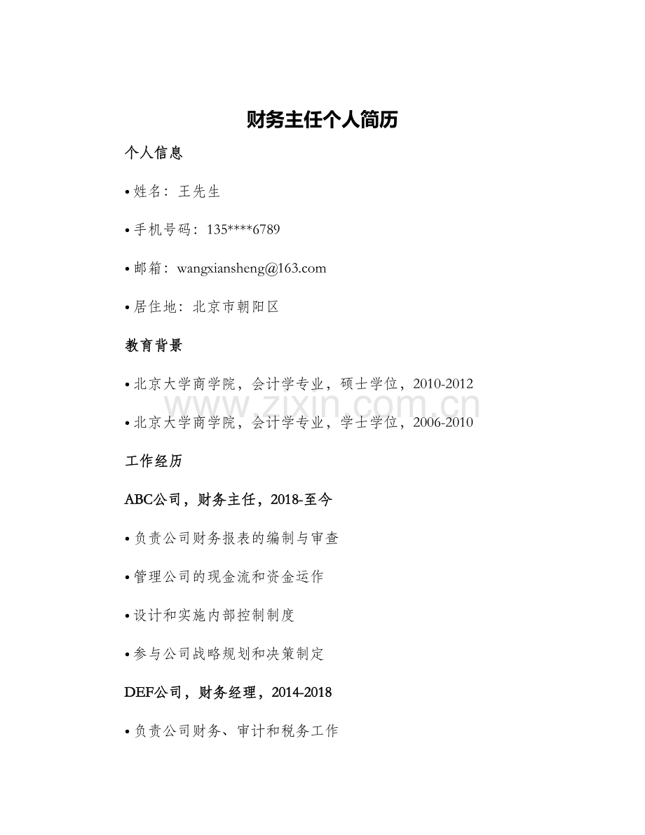 财务主任个人简历.docx_第1页