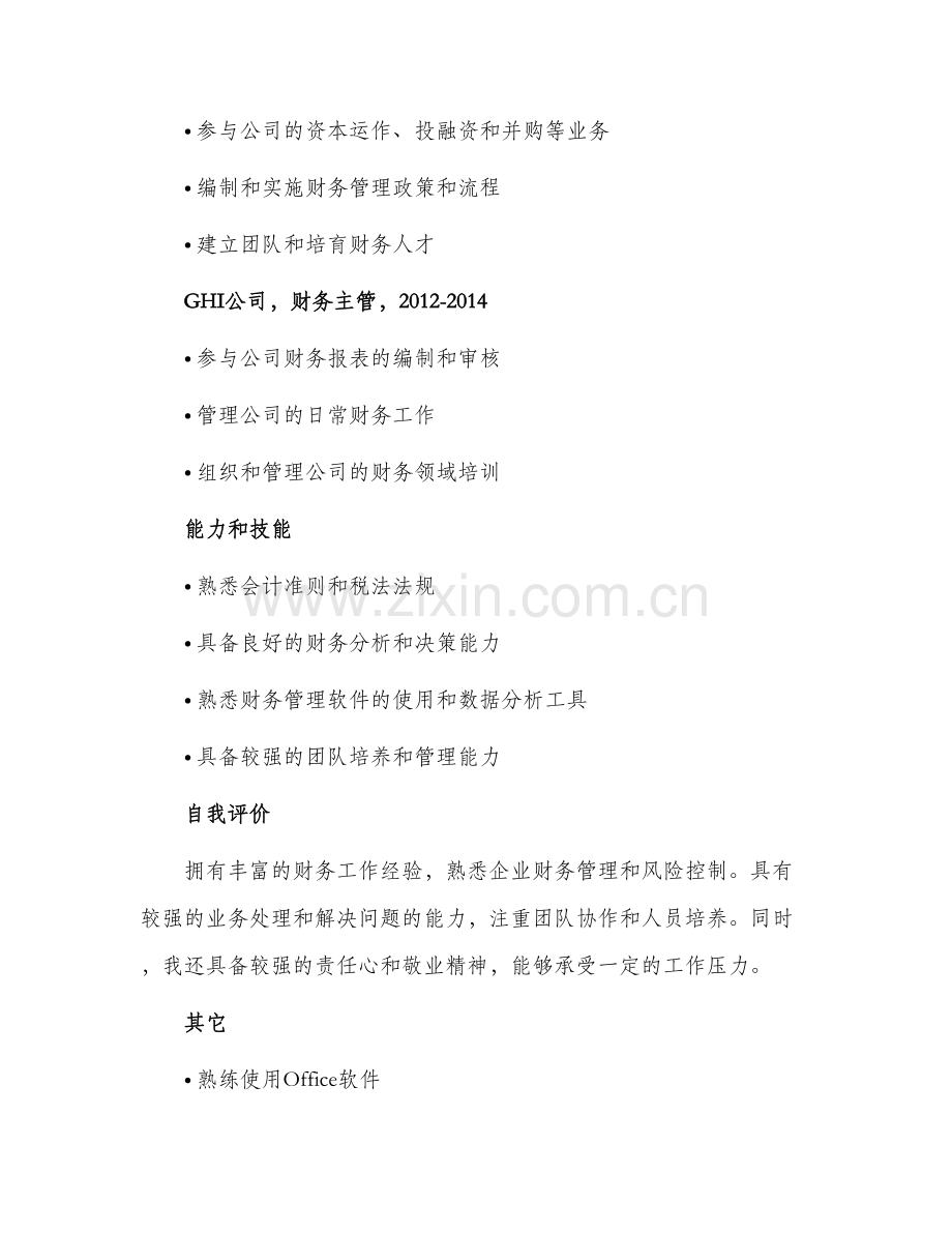 财务主任个人简历.docx_第2页