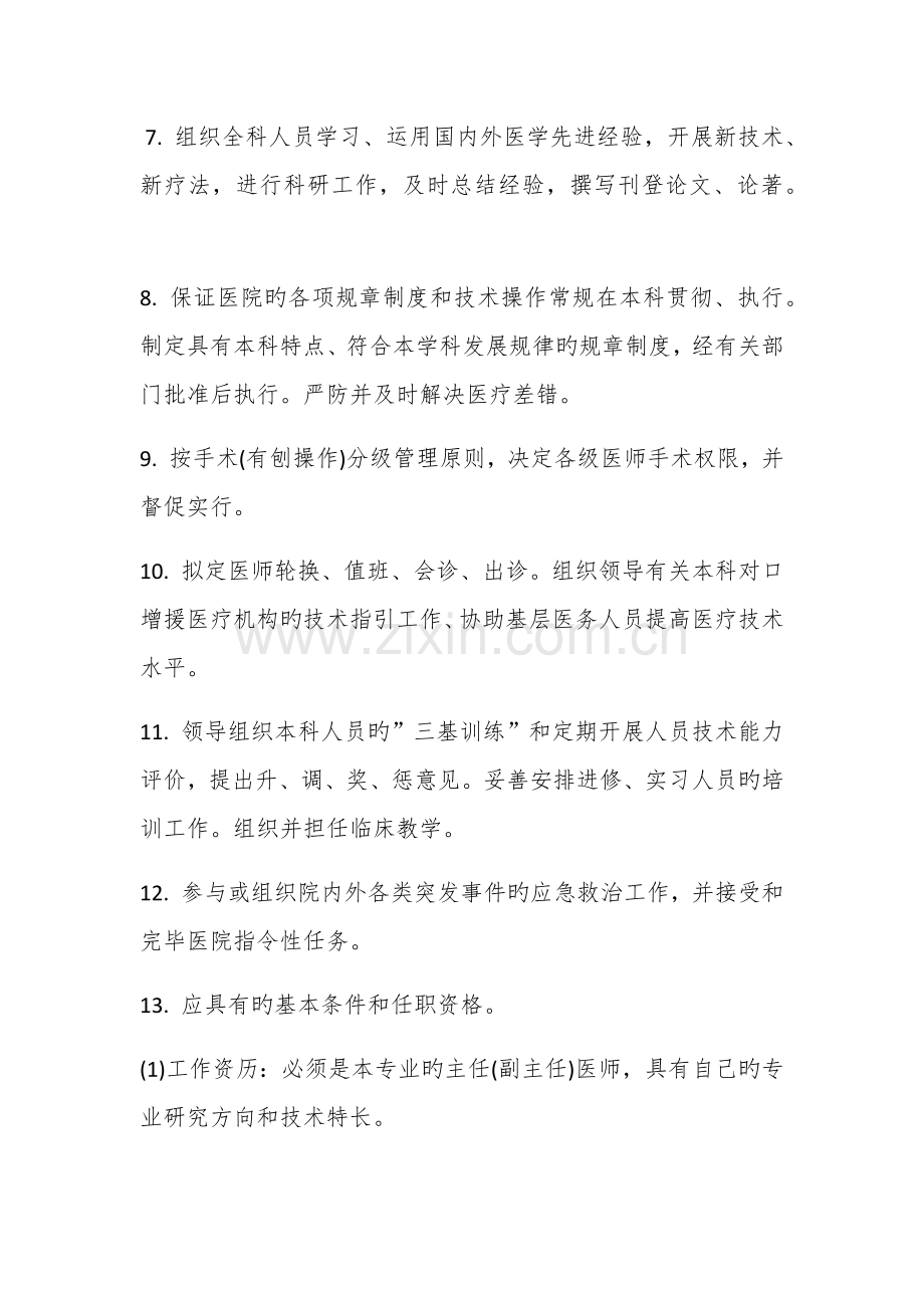 儿科岗位职责.docx_第2页