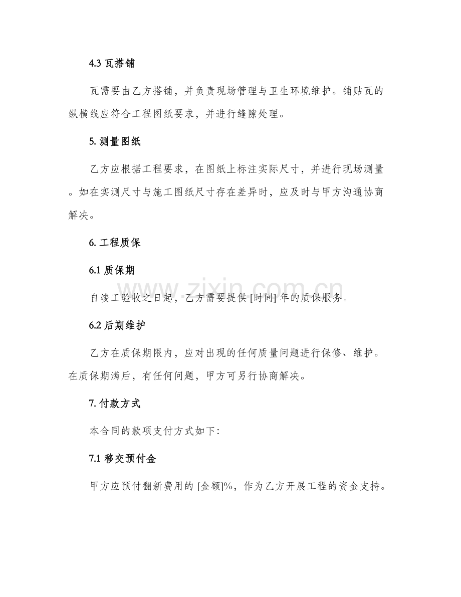 厂房彩钢瓦翻新合同协议.docx_第2页