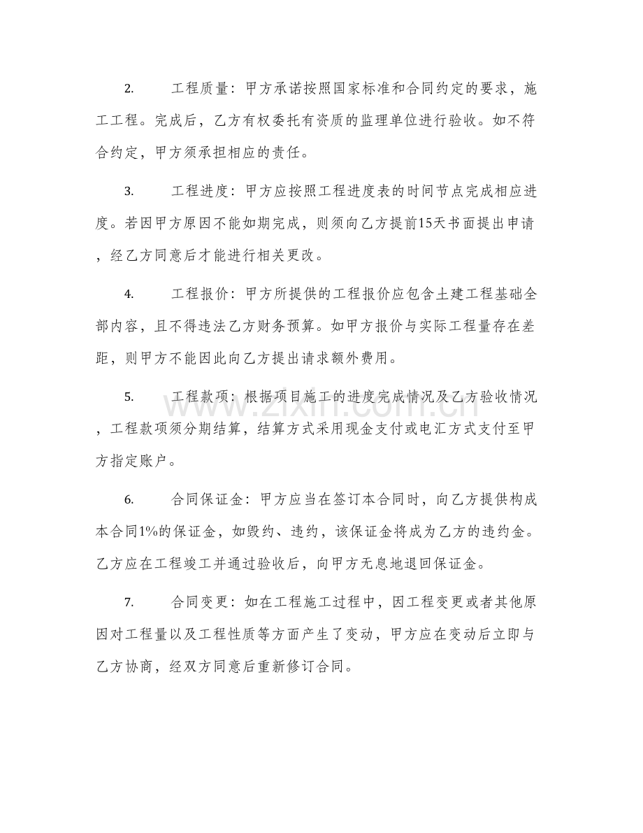 土建工程基础承包合同.docx_第2页