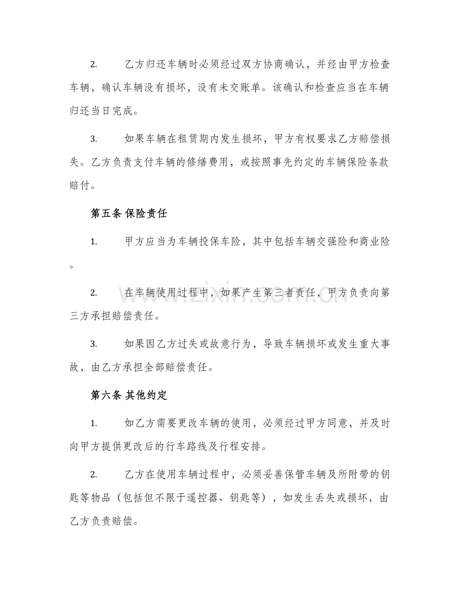 旅游汽车租赁合同示本.docx_第2页