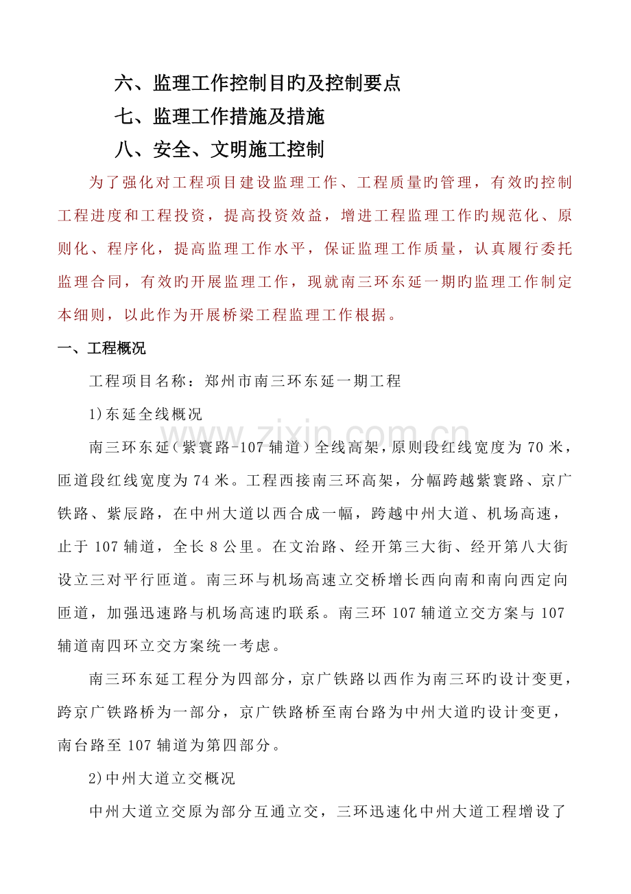 市政桥梁工程监理实施细则.docx_第2页
