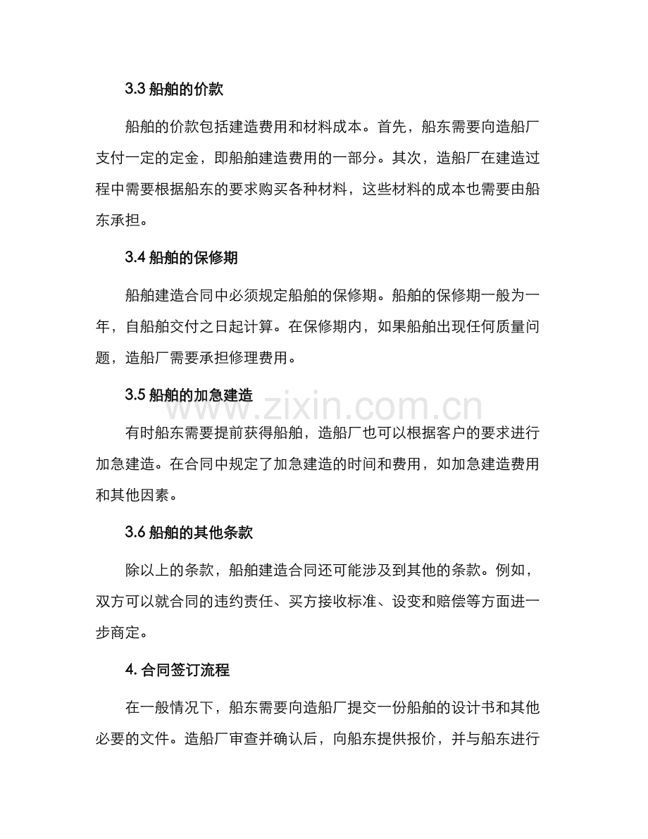 船舶建造合同.docx_第2页