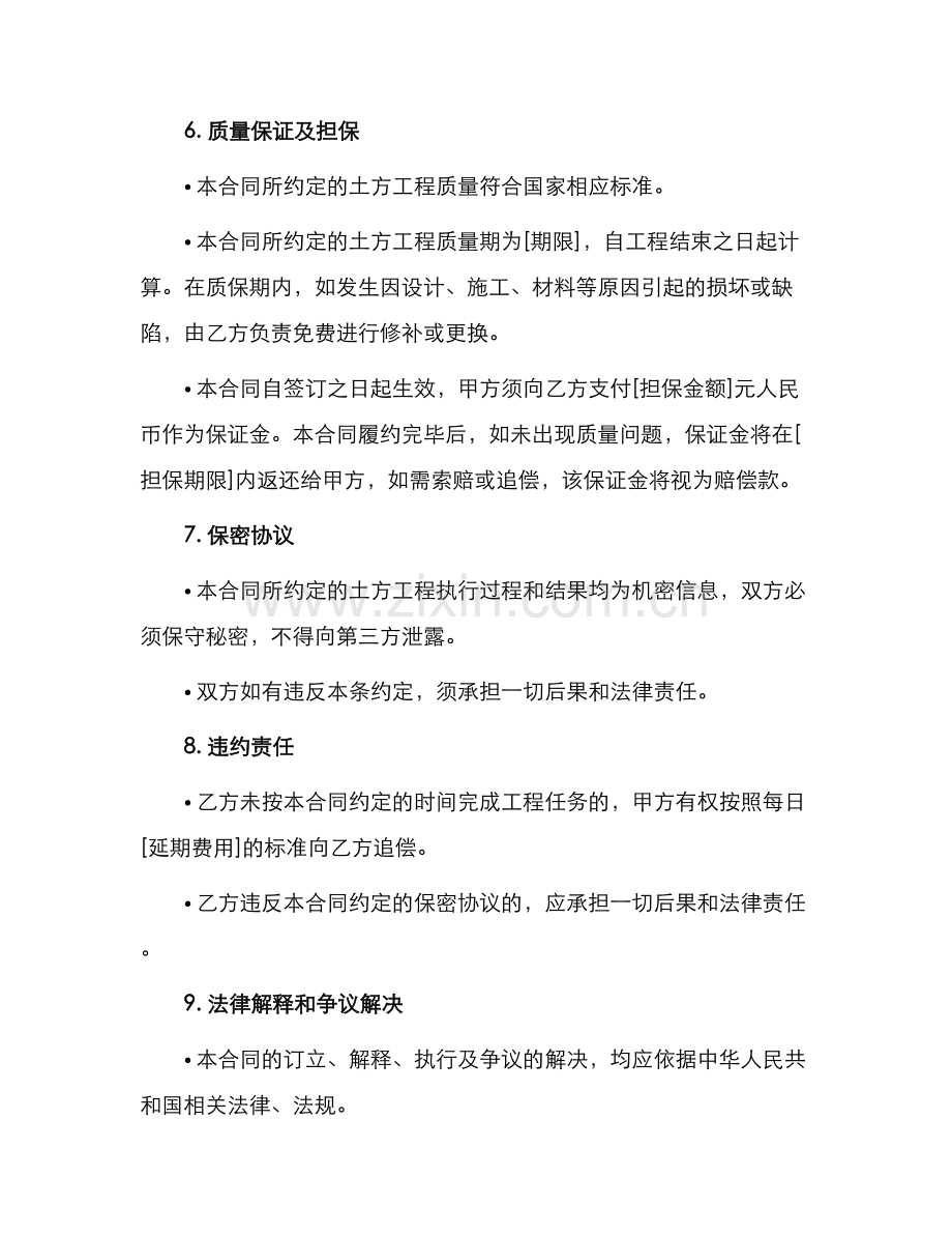 土方工程合同协议.docx_第2页