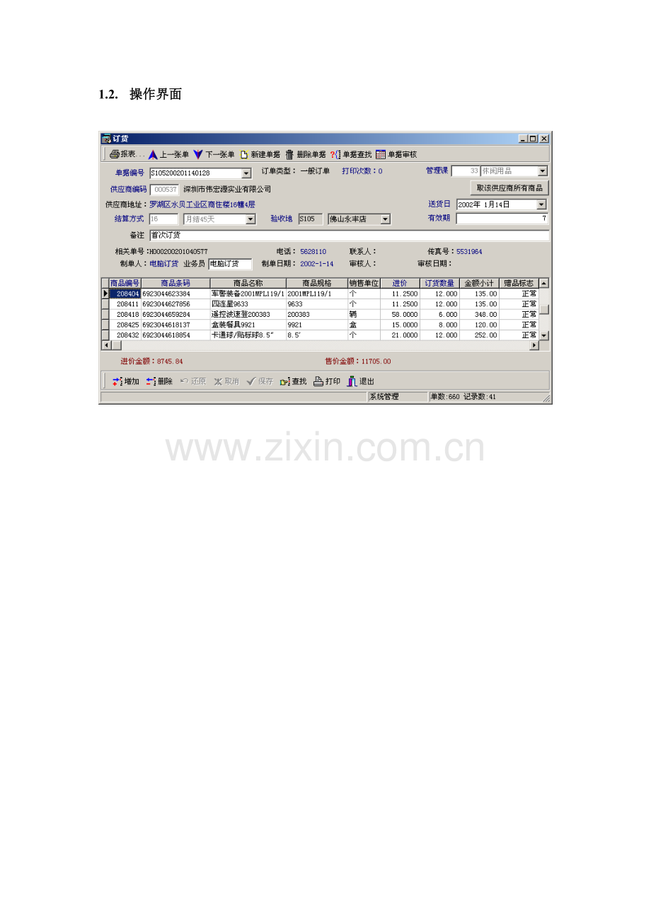 公司订货操作手册.docx_第2页