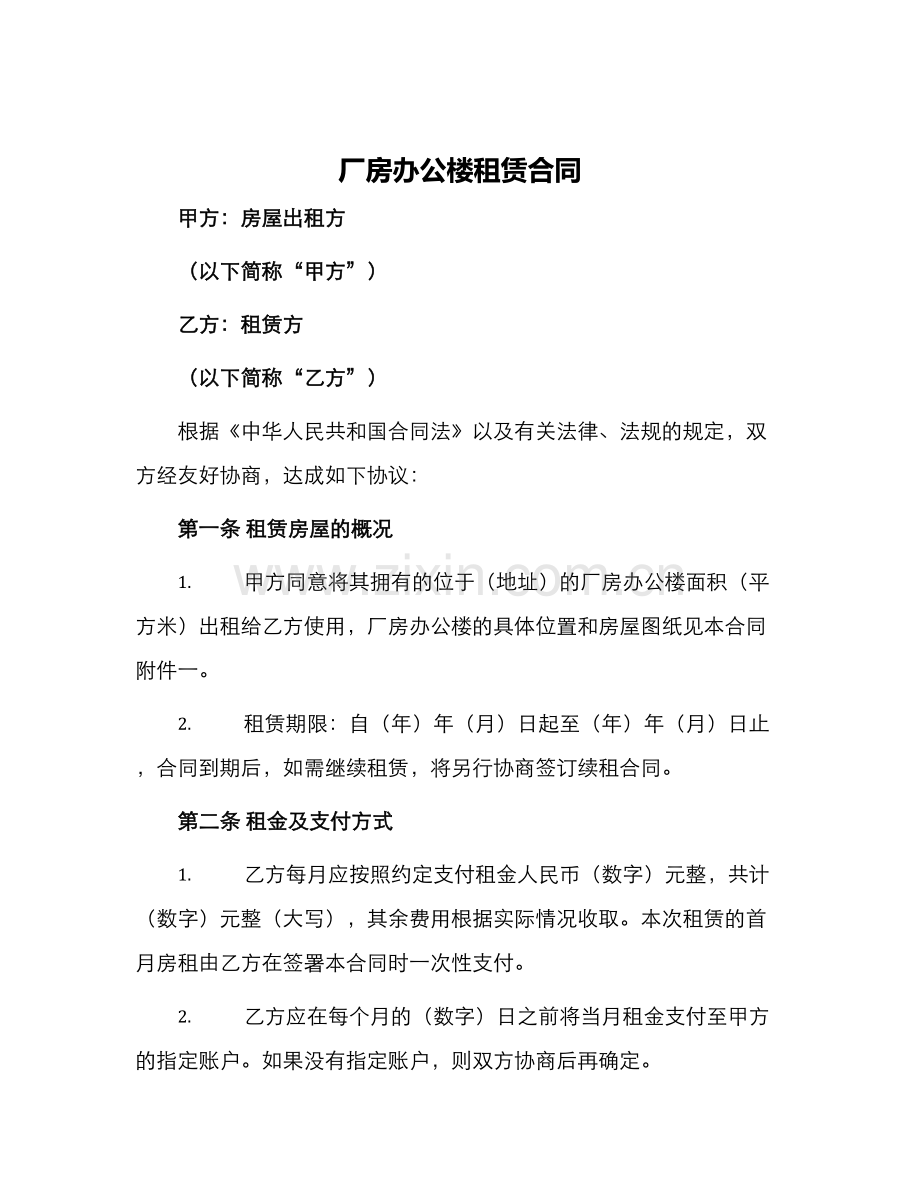 厂房办公楼租赁合同.docx_第1页