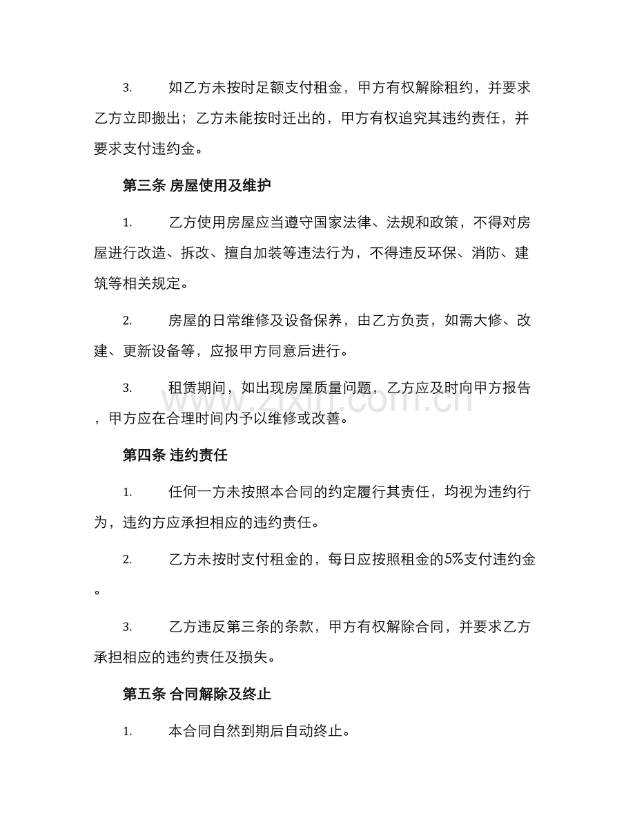 厂房办公楼租赁合同.docx_第2页